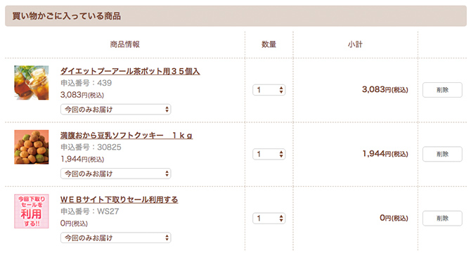 「WEBサイト下取りセール利用する」が入ったか確認