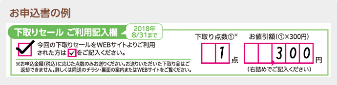 お申込書の例